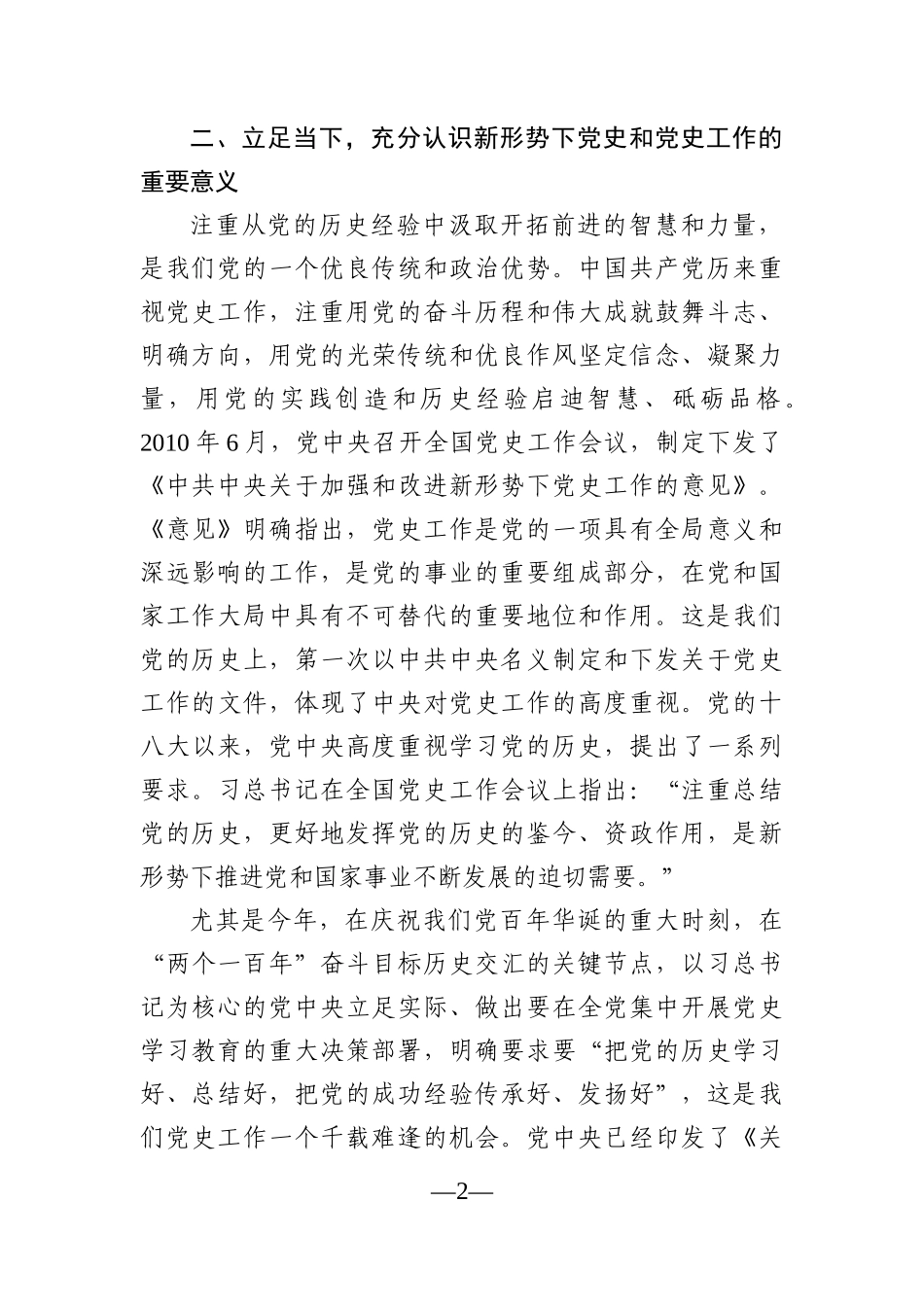 党办：在2021年度党史联络组换届工作会议上的讲话_第2页