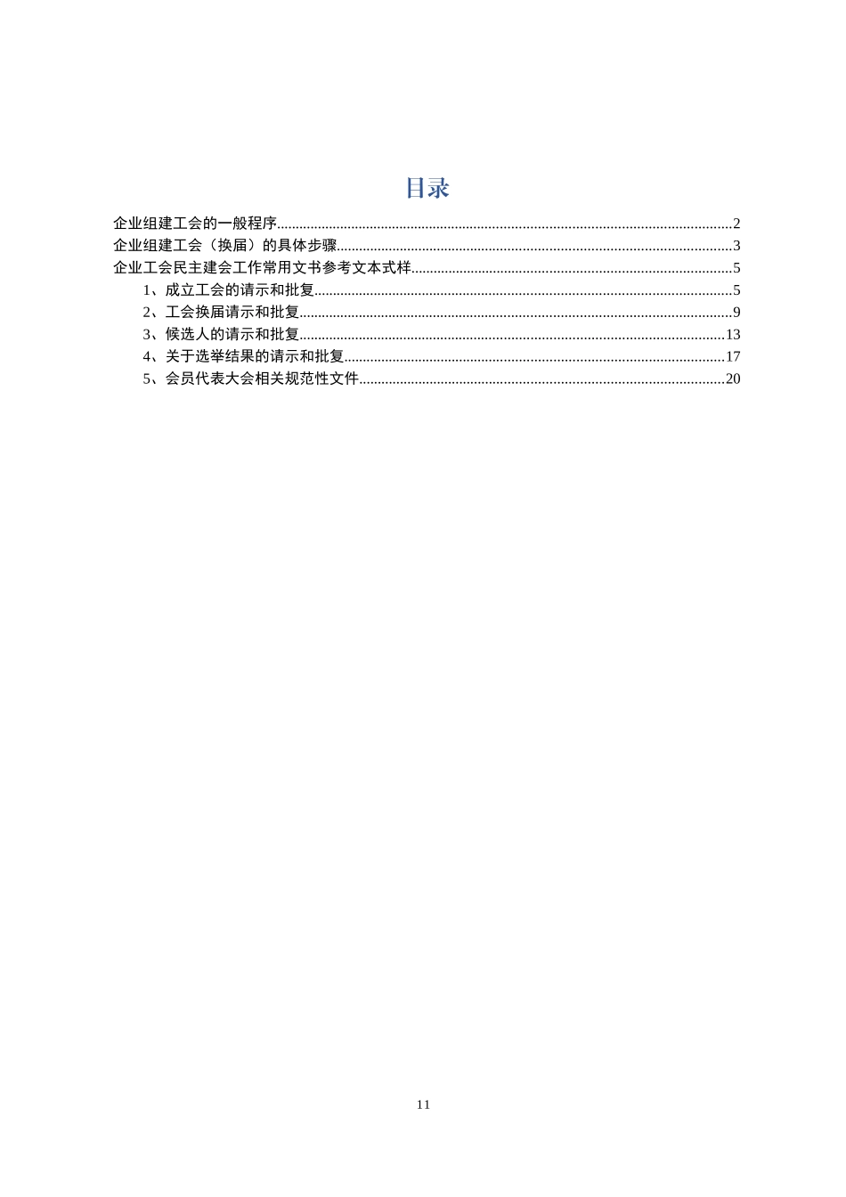 工会换届选举规范文本式样_第1页