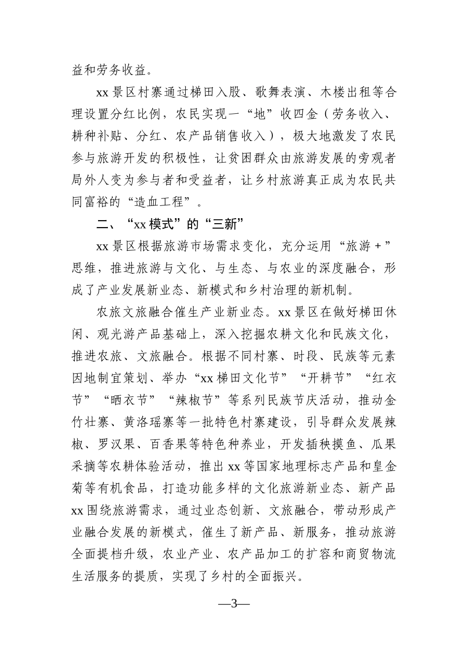 调查研究：关于脱贫攻坚实践样板“xx模式”的经验及对乡村振兴启示的报告_第3页