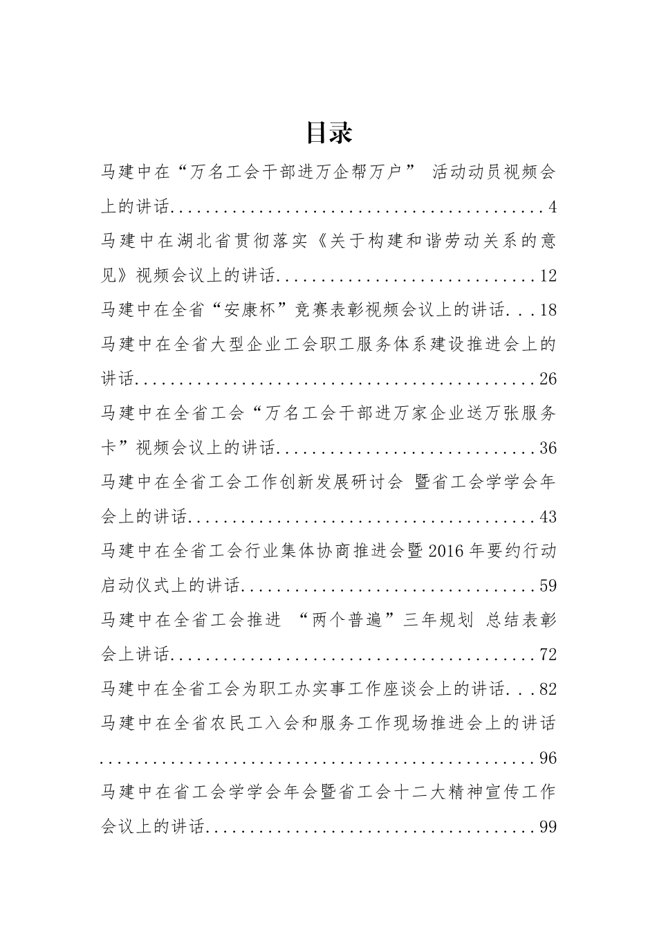 工会领导公开讲话汇编45篇_第1页