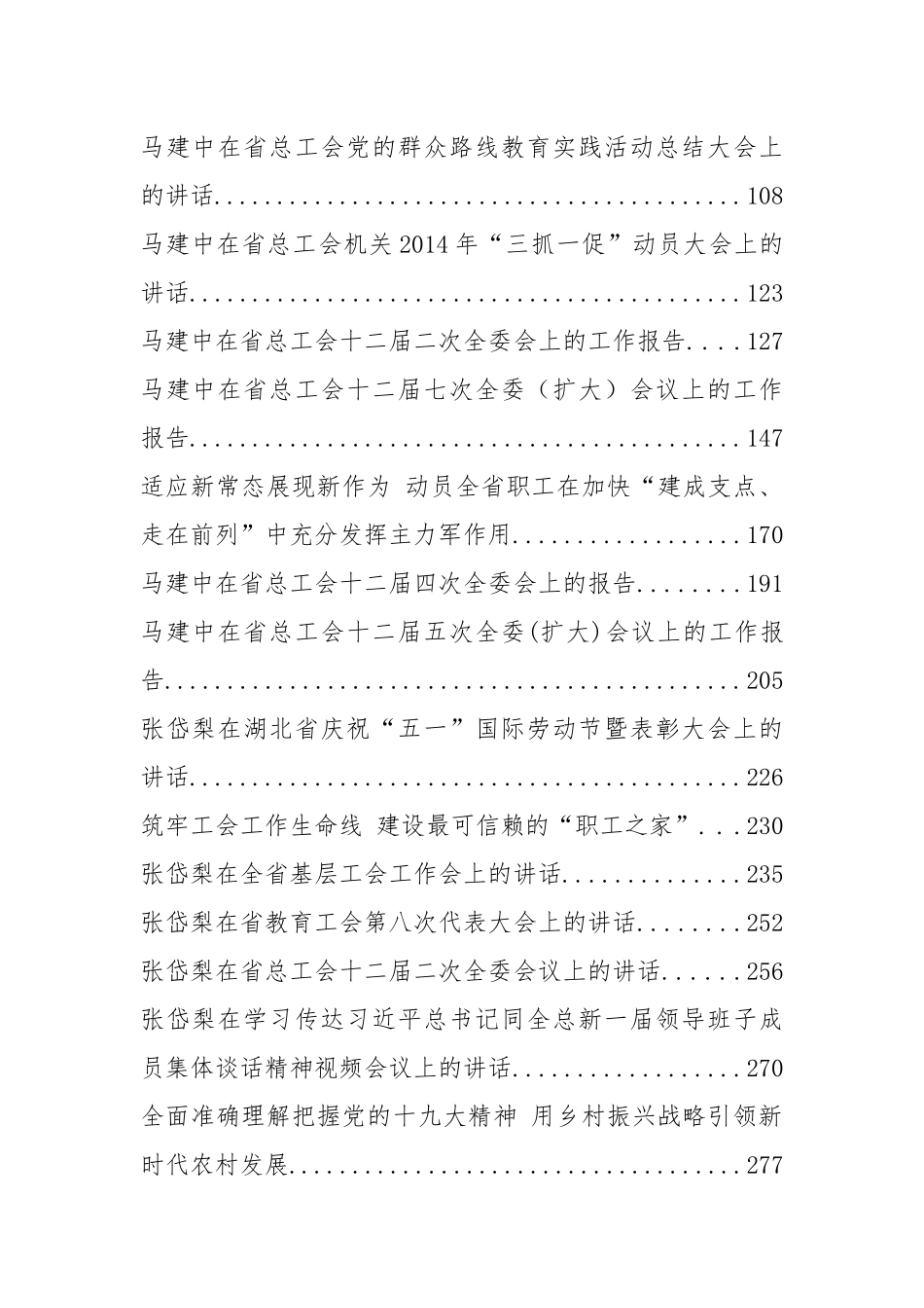 工会领导公开讲话汇编45篇_第2页