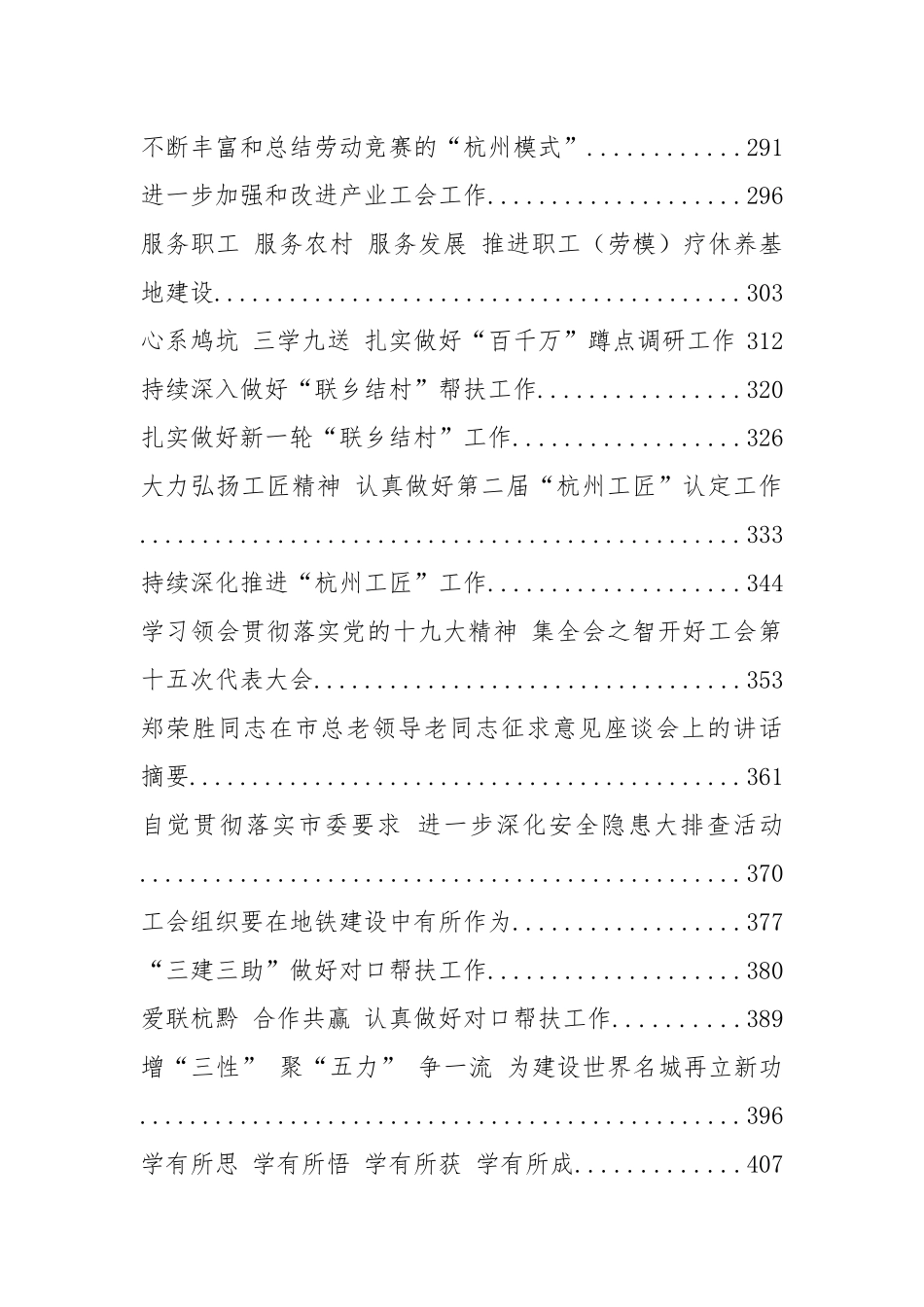 工会领导公开讲话汇编45篇_第3页