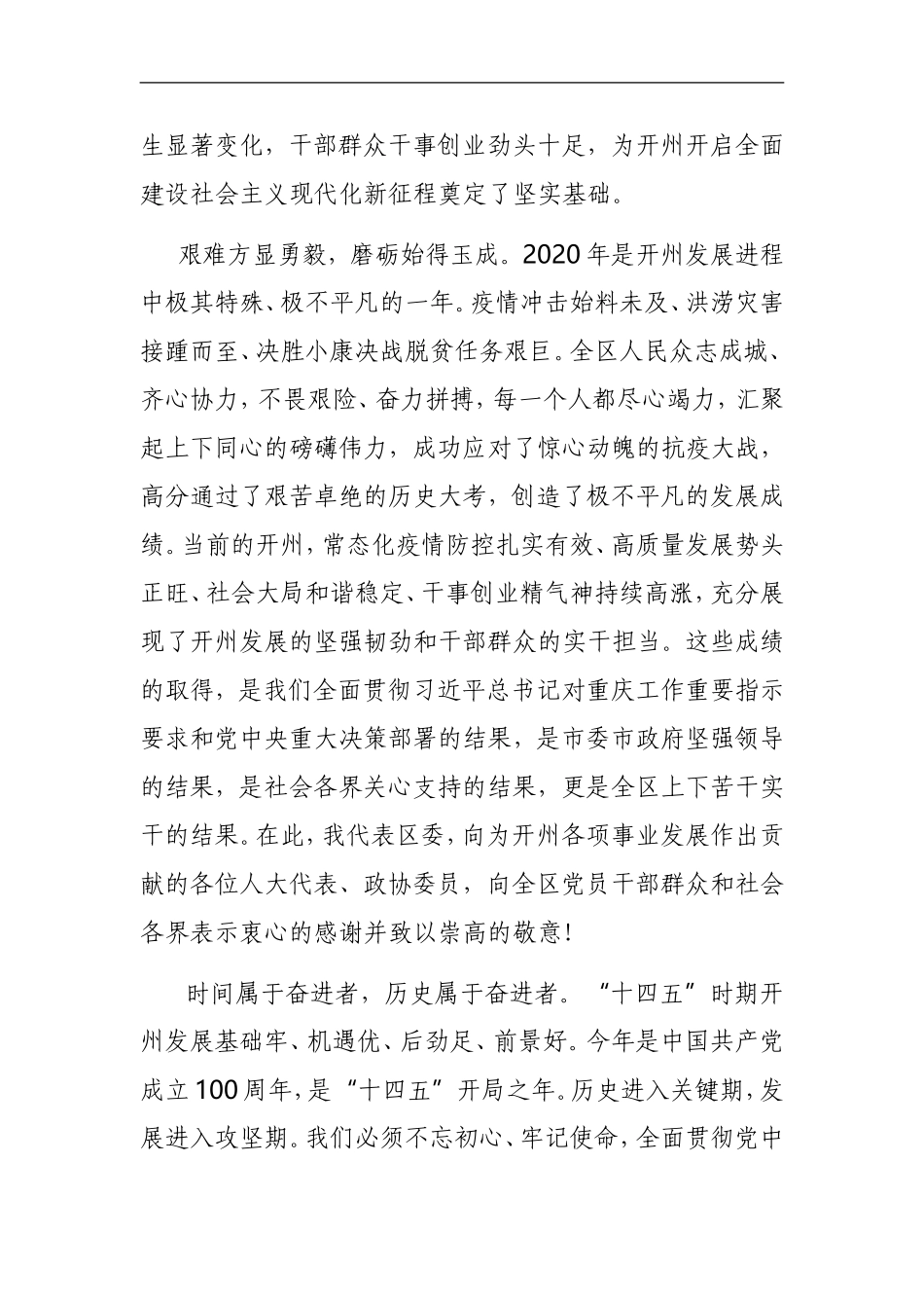 党办：在2021年区“两会”上的讲话_第2页