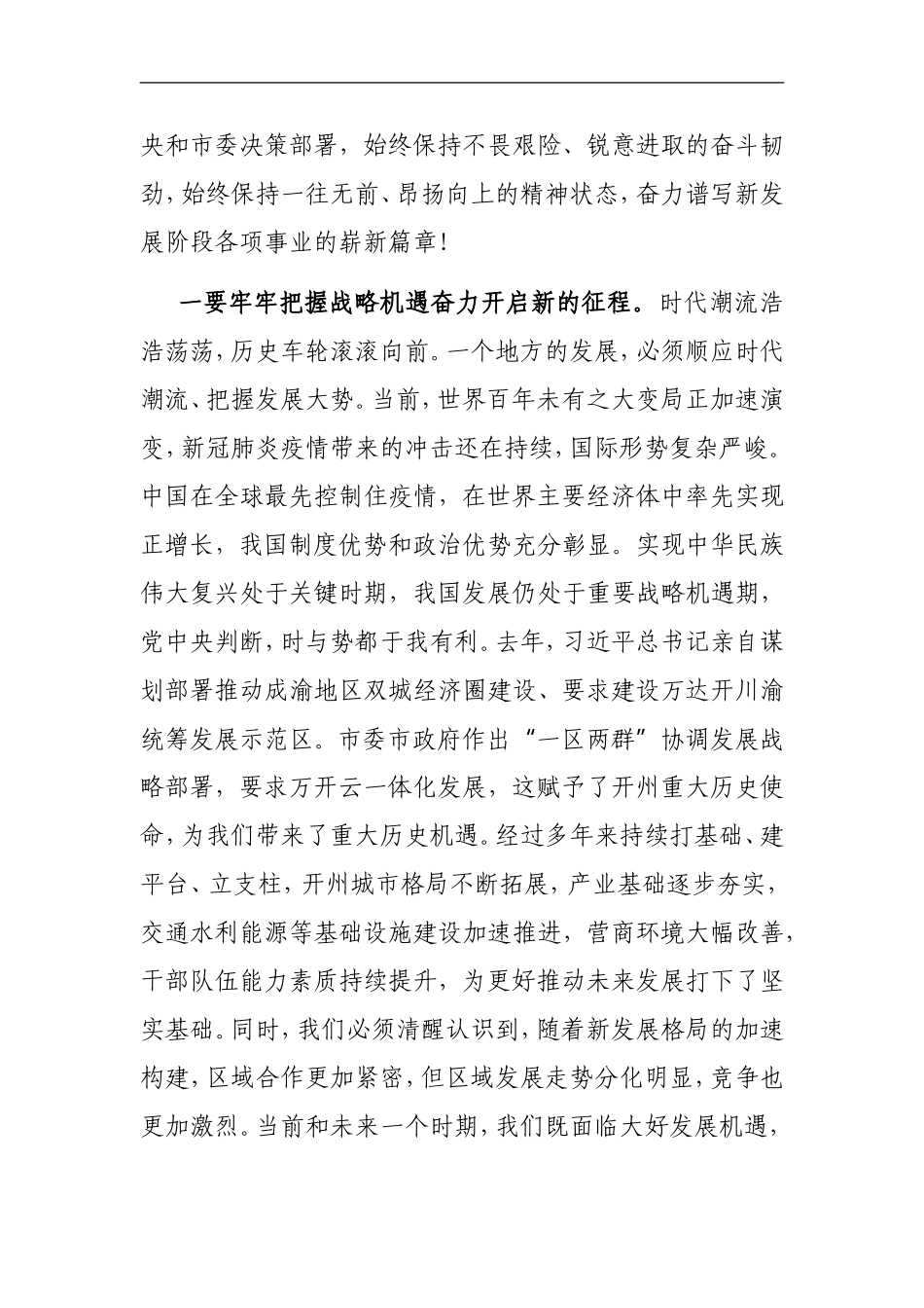 党办：在2021年区“两会”上的讲话_第3页