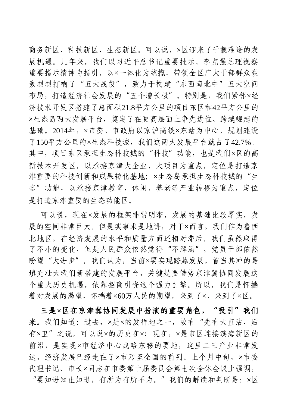 党办：在2021年区长调研考察重点企业学习考察工作座谈会上的讲话_第2页