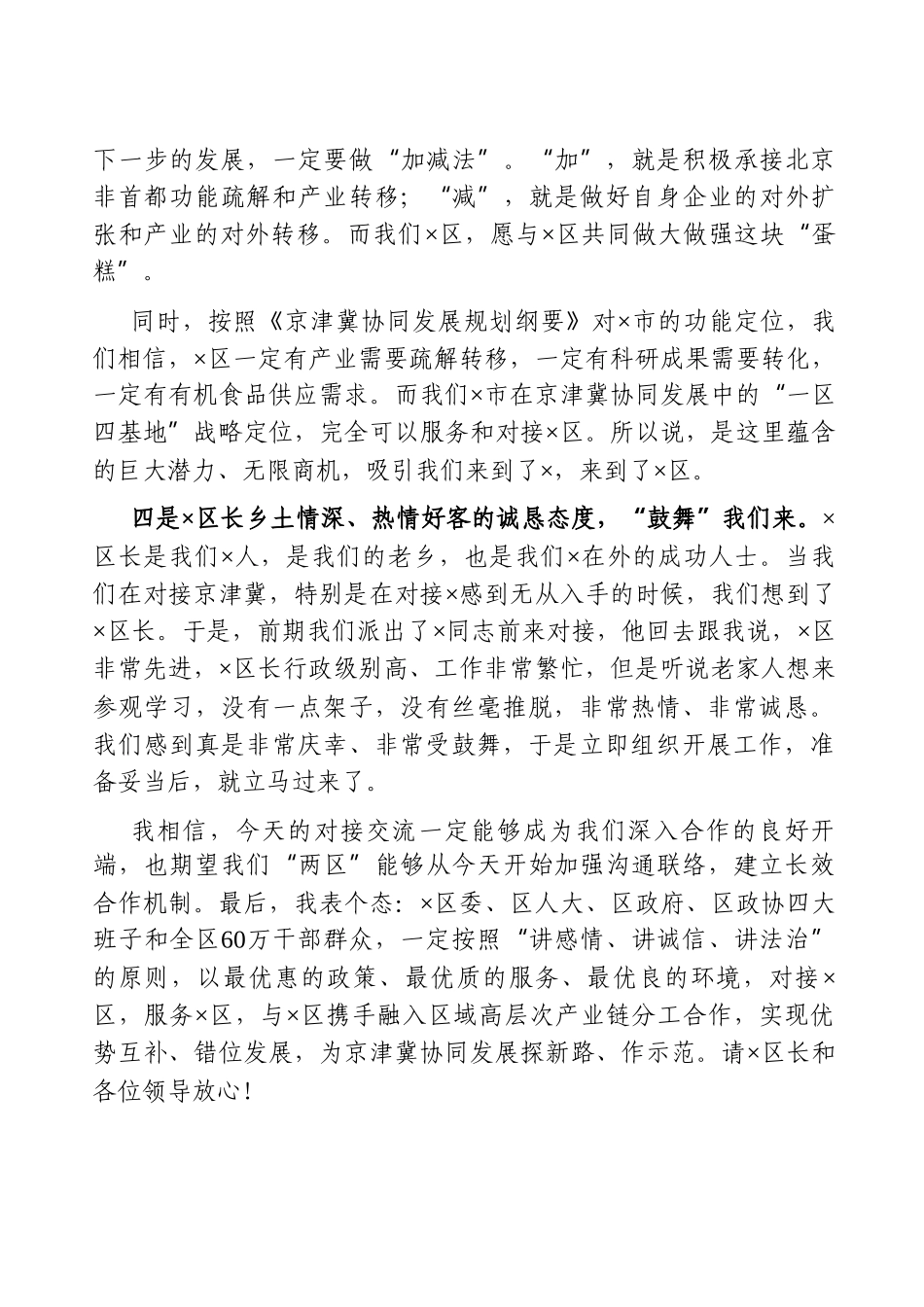 党办：在2021年区长调研考察重点企业学习考察工作座谈会上的讲话_第3页