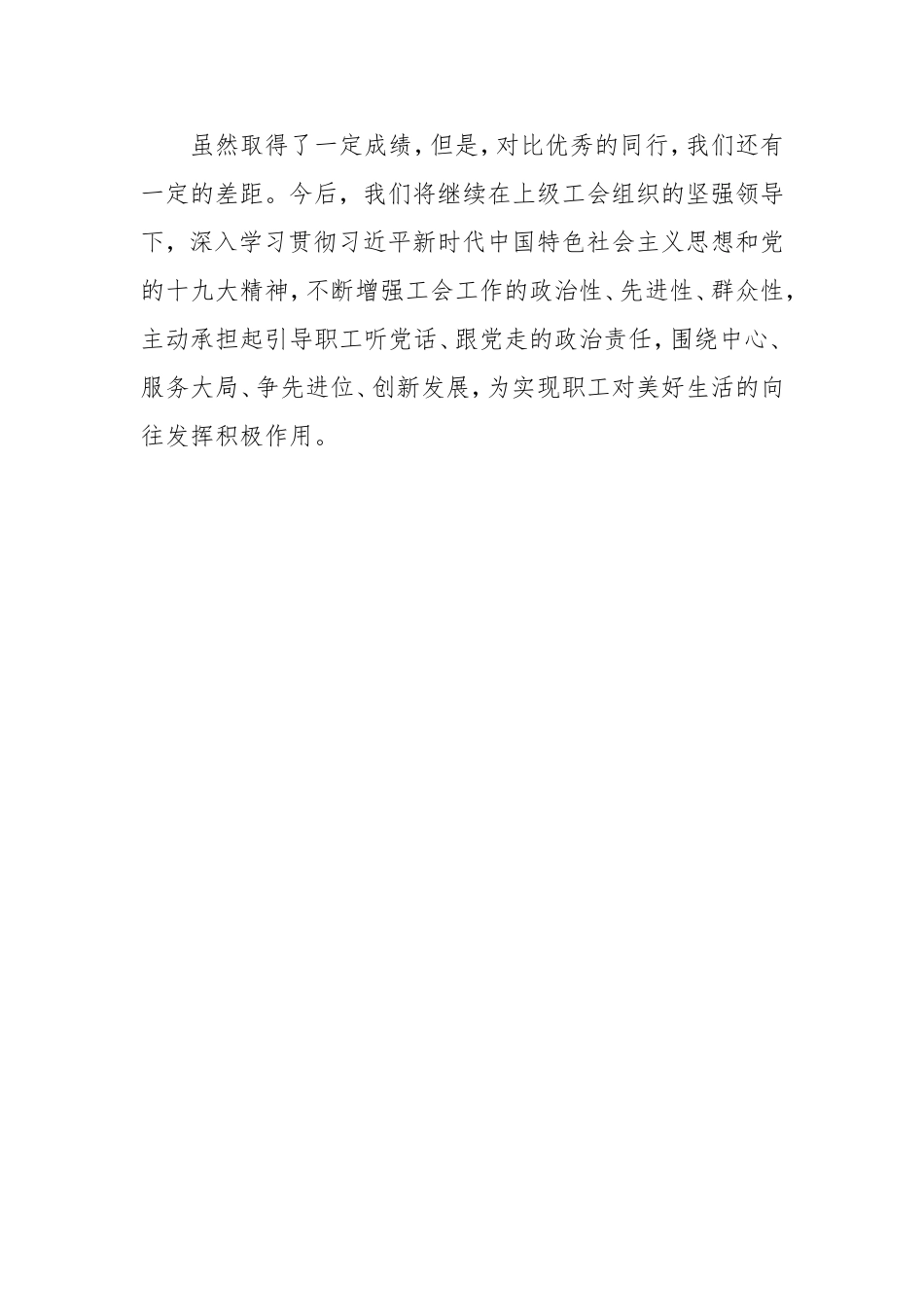 工会小额贴息贷款工作的总结_第3页