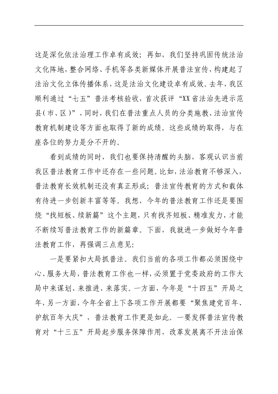 党办：在2021年全区普法教育工作会议上的讲话_第2页