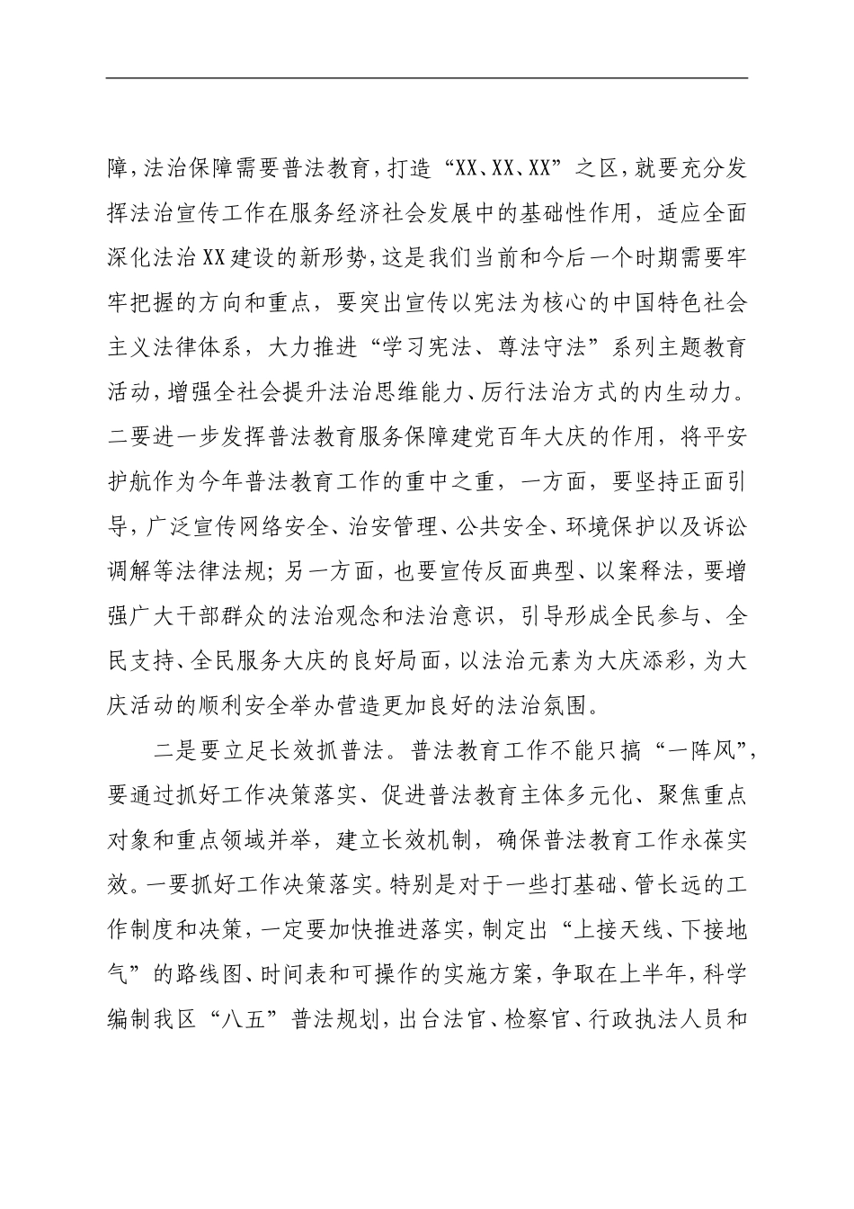 党办：在2021年全区普法教育工作会议上的讲话_第3页