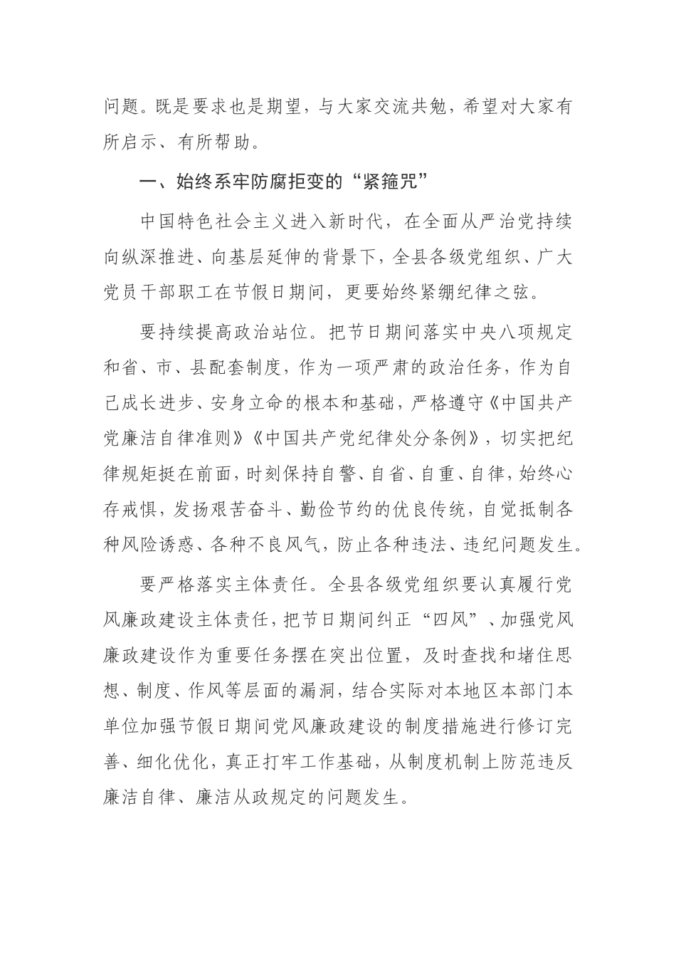 国庆中秋“双节”前廉政谈话会讲话_第2页
