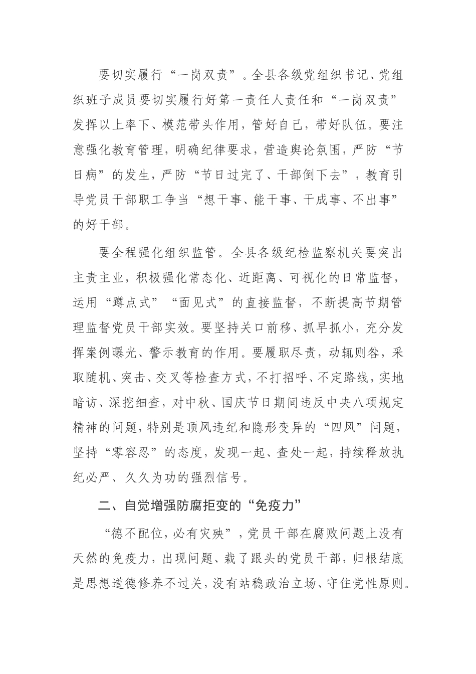 国庆中秋“双节”前廉政谈话会讲话_第3页