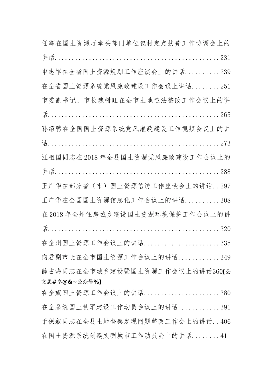 工商质监市场监管工作会讲话汇编32篇23万字_第2页