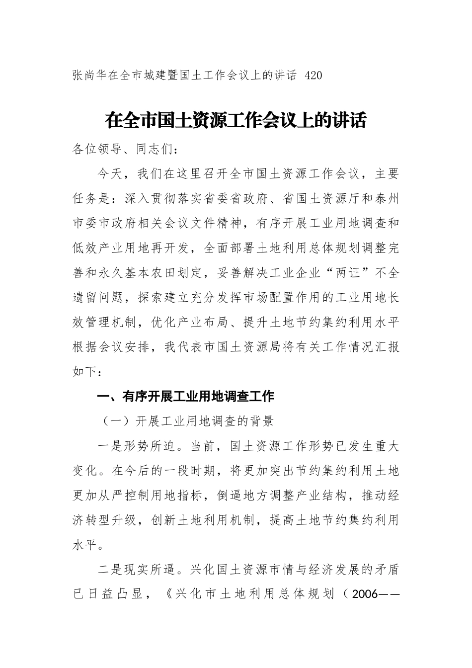 工商质监市场监管工作会讲话汇编32篇23万字_第3页