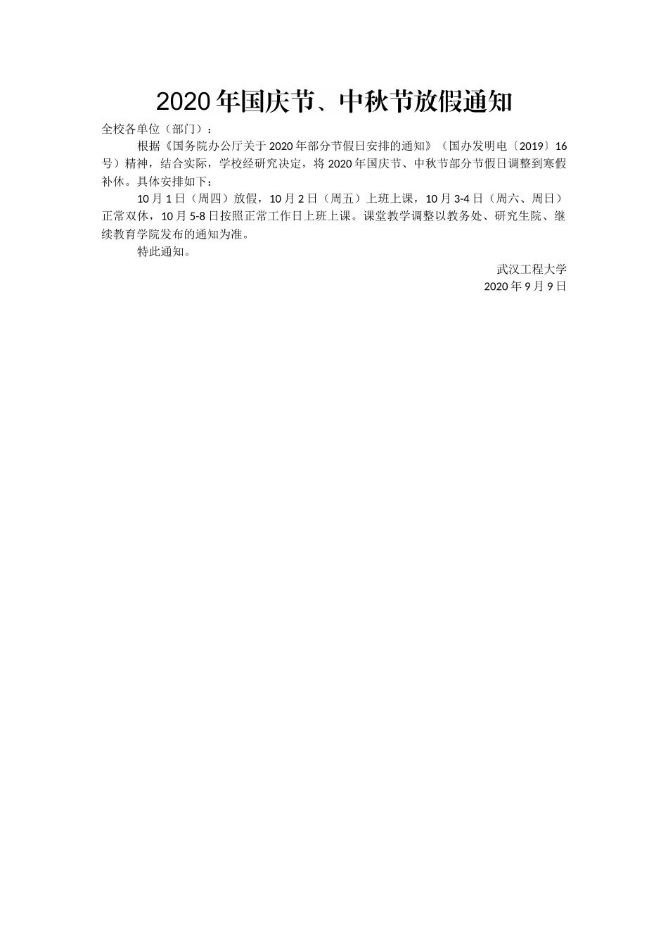 国庆中秋放假值班及加强安全生产工作的通知汇编55篇6万字_第3页