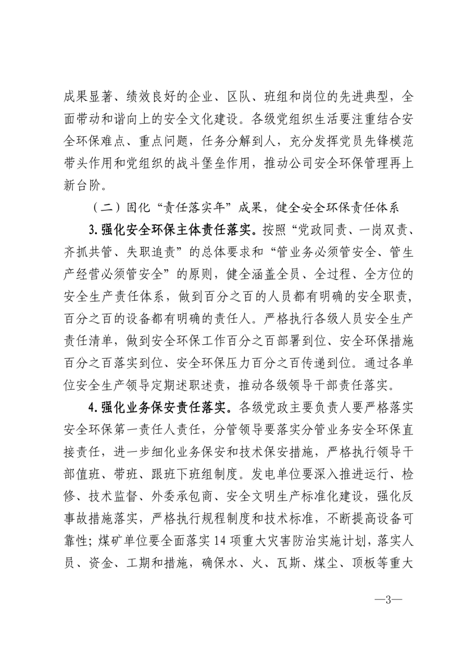 国神集团公司-关于进一步做好2020年安全环保工作的意见黑章_第3页
