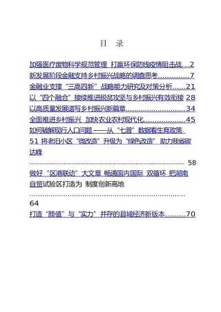 调研报告、决策参考建议3.7万字10篇