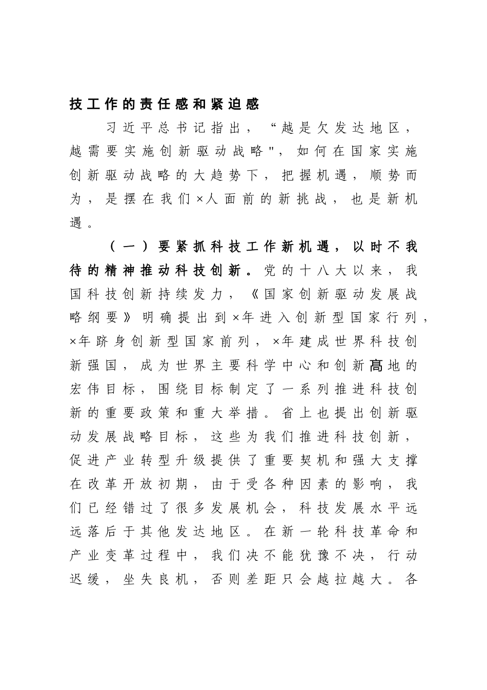 党办：在2021年全市科技工作会议上的讲话_第3页