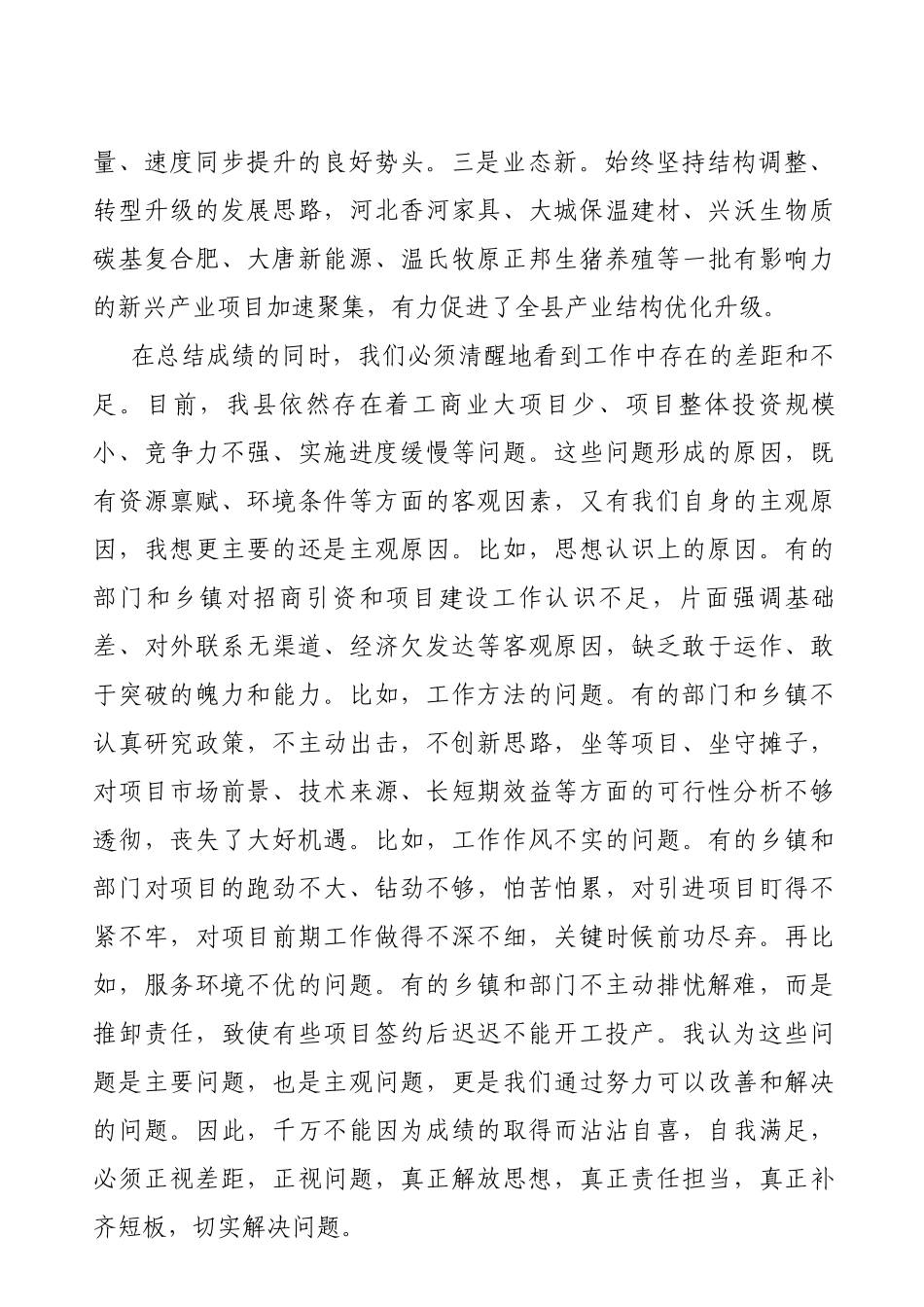 党办：在2021年全县招商引资项目建设工作会议上的讲话_第2页