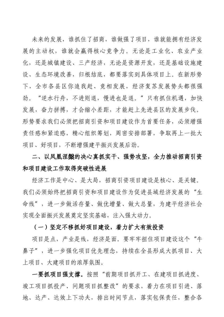 党办：在2021年全县招商引资项目建设工作会议上的讲话_第3页