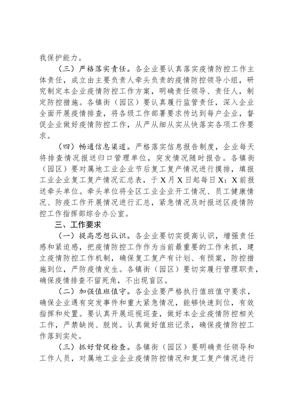 工业企业复工复产疫情防控工作方案_第2页