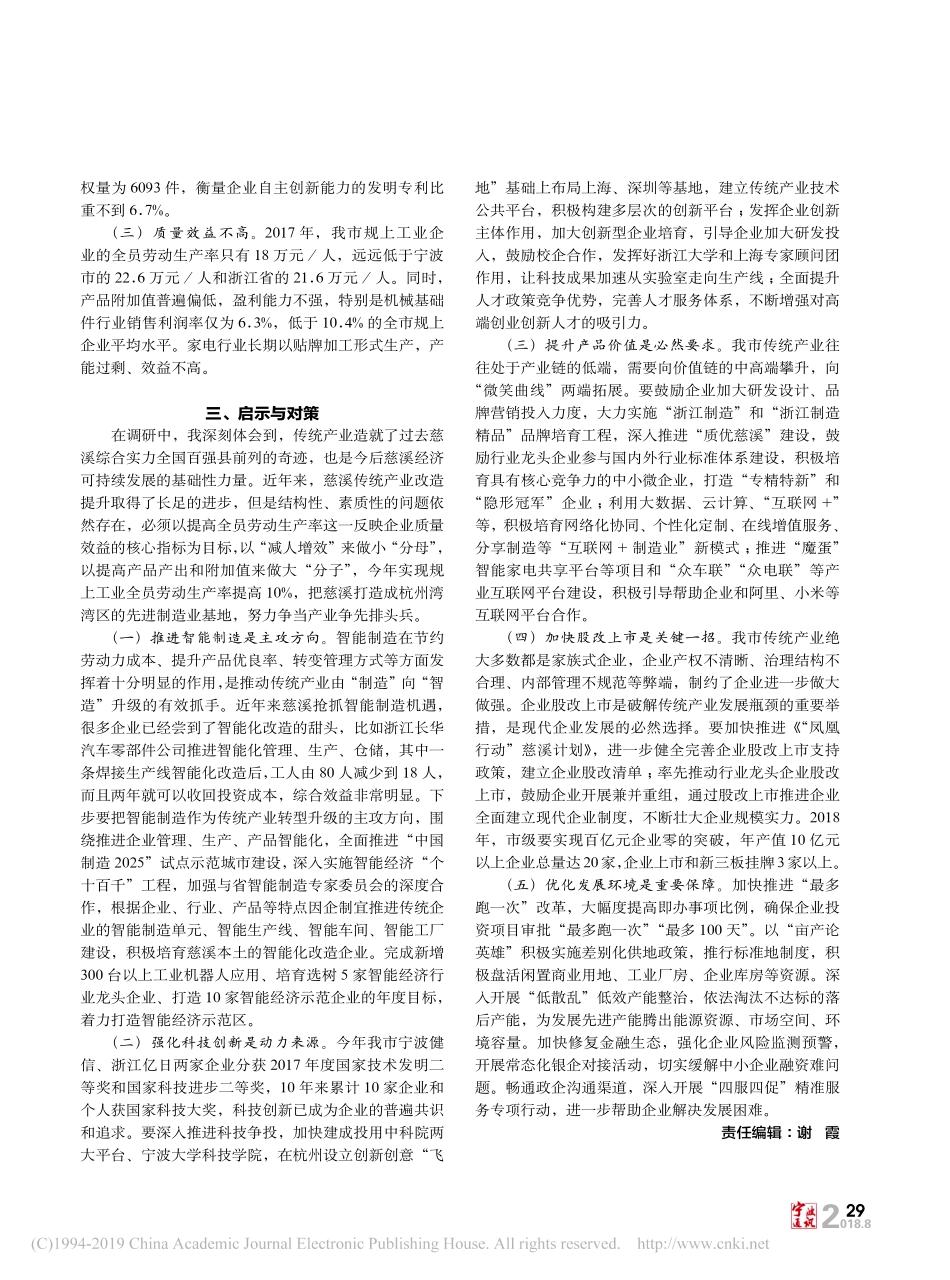 盯牢智能制造主方向提高全员劳省略市推动传统产业改造提升的调研报告_第2页