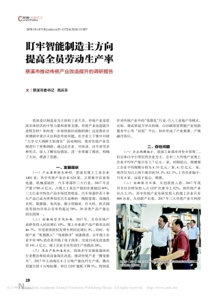 盯牢智能制造主方向提高全员劳省略市推动传统产业改造提升的调研报告