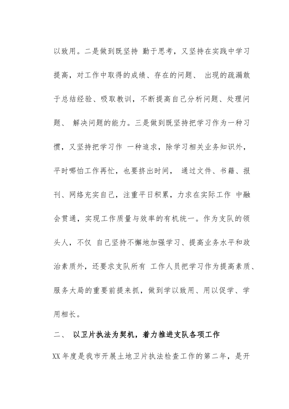 国土资源执法监察队长述职报告_第2页