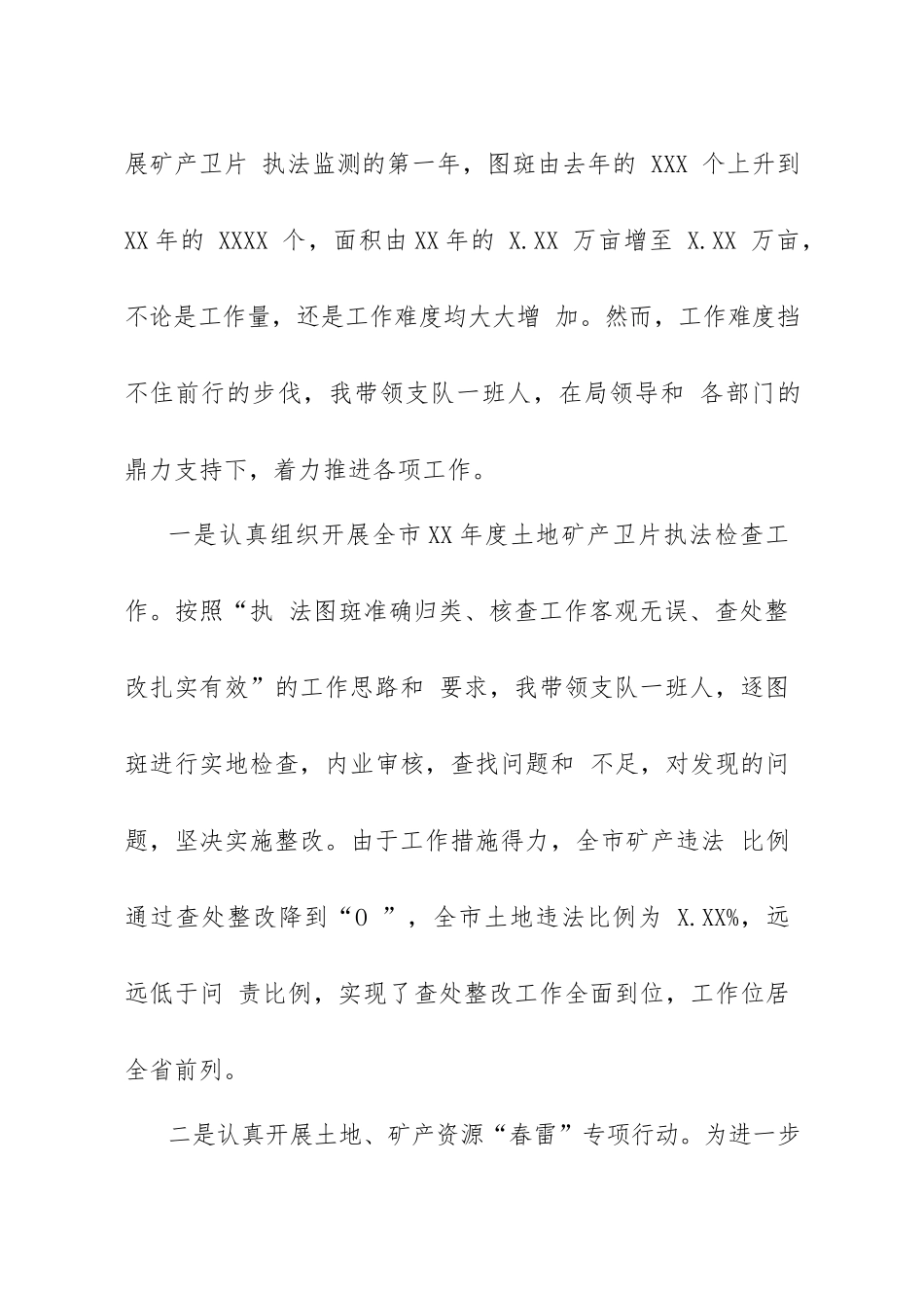 国土资源执法监察队长述职报告_第3页