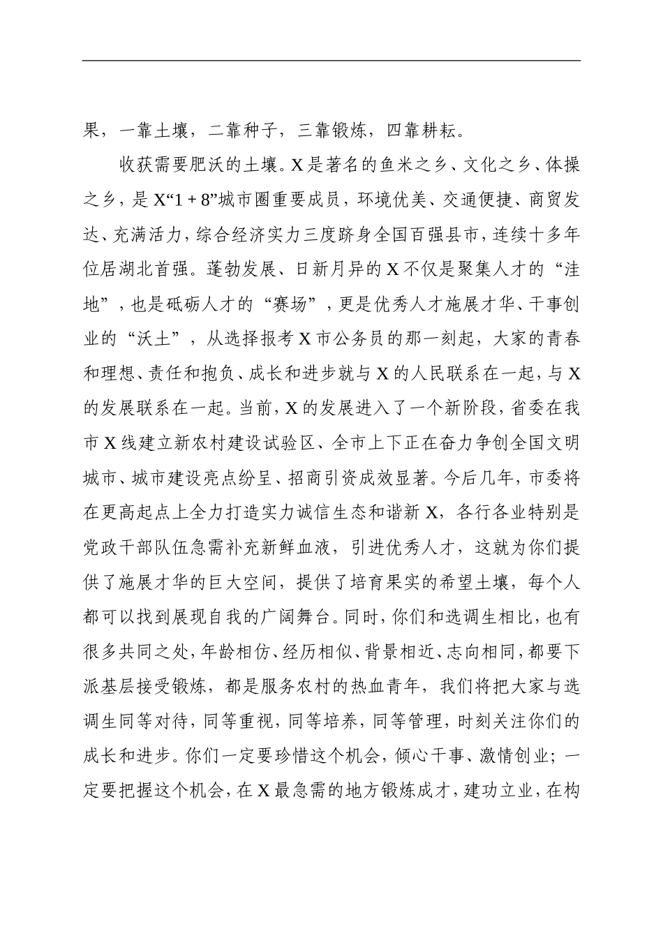 党办：在2021年新招录公务员座谈会上的讲话_第2页