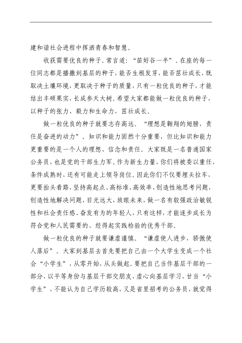 党办：在2021年新招录公务员座谈会上的讲话_第3页