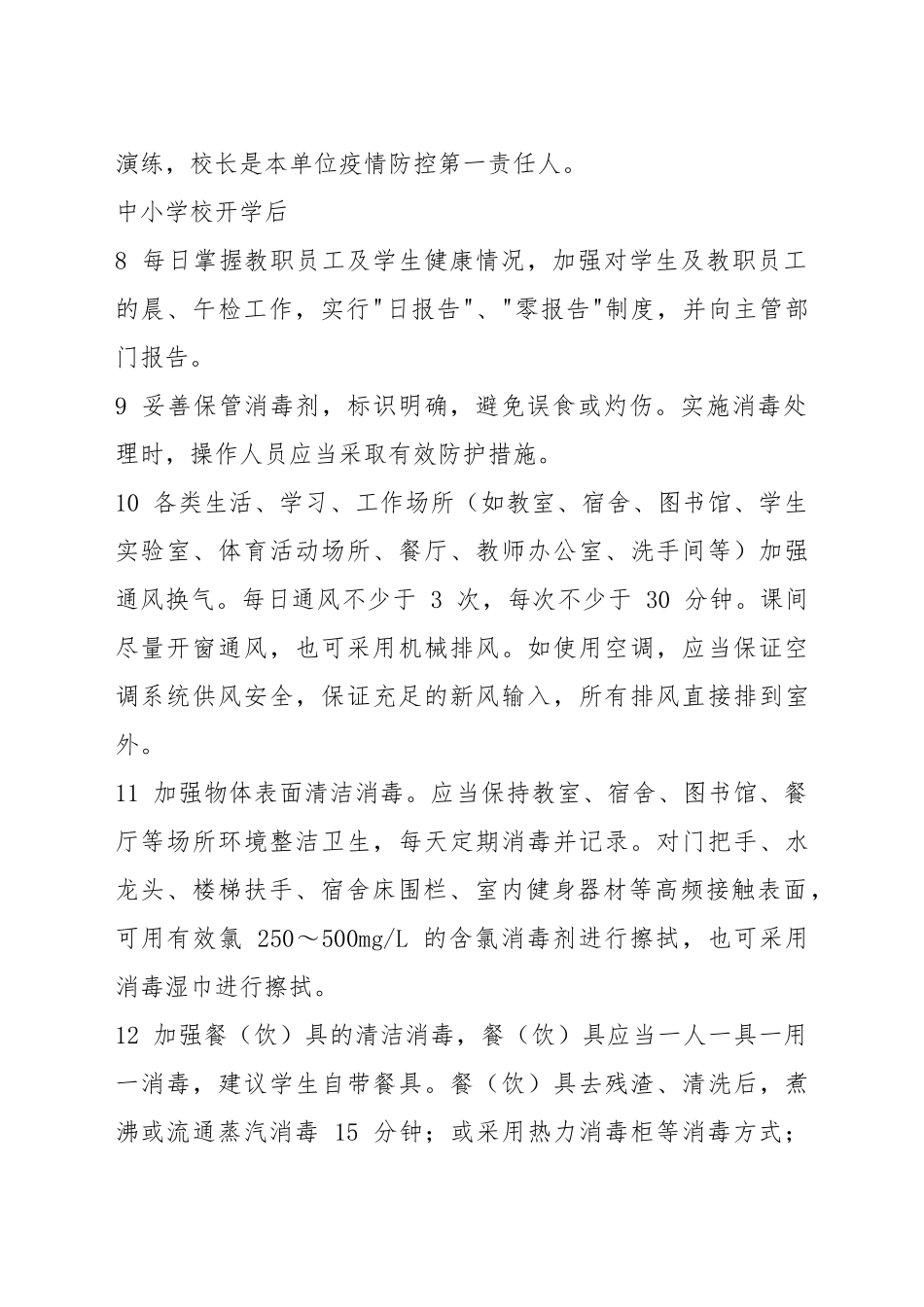 国务院：关于中小学幼儿园开学的最新通知！_第2页