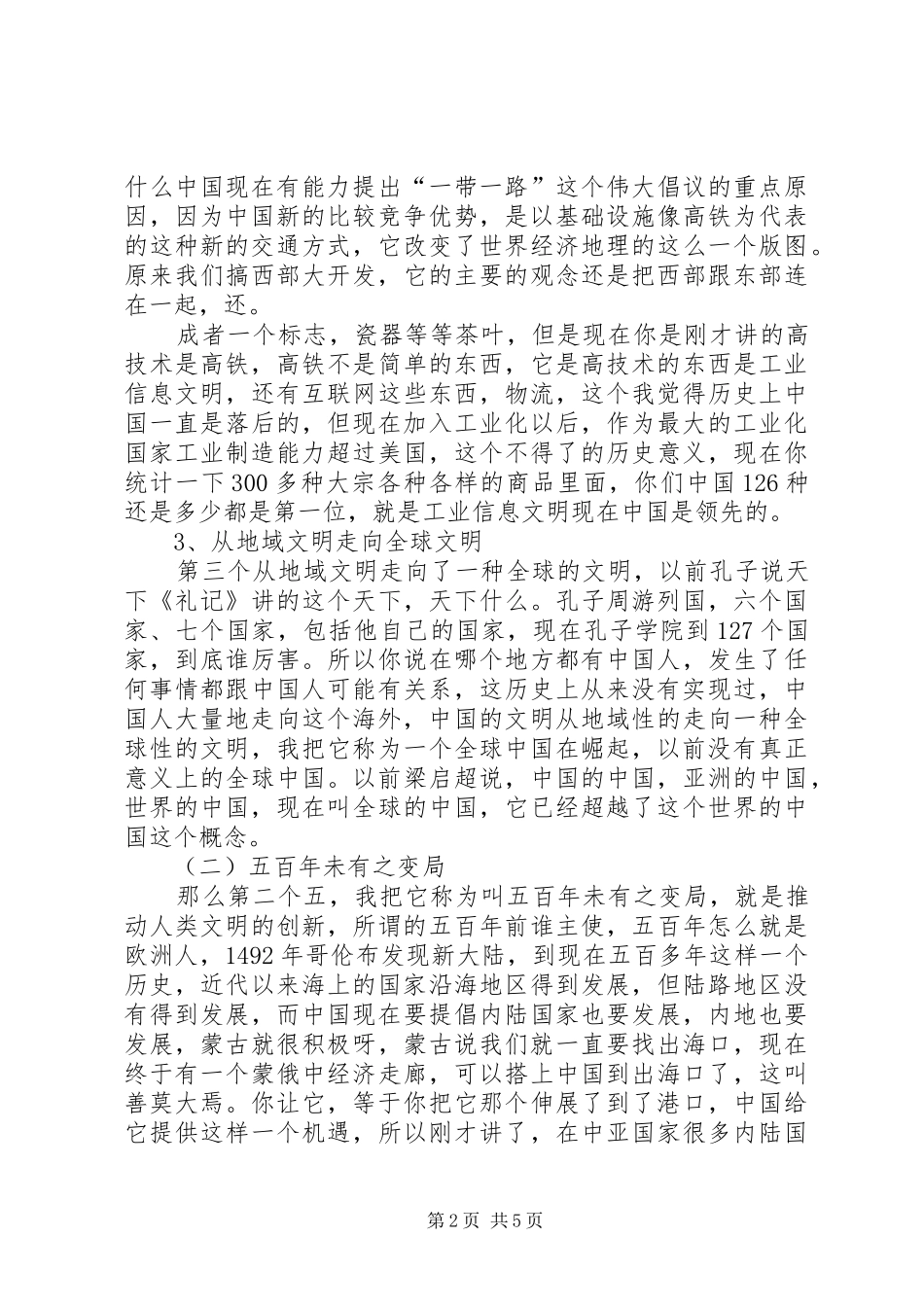 2024年干部学习讲稿大变局下的一带一路战略_第2页