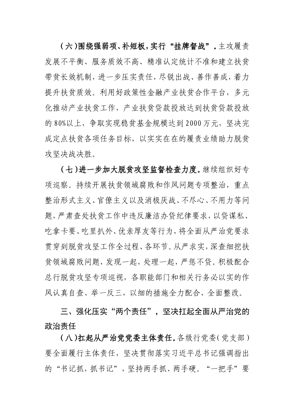 定稿2020年党风廉政建设工作任务分解_第3页
