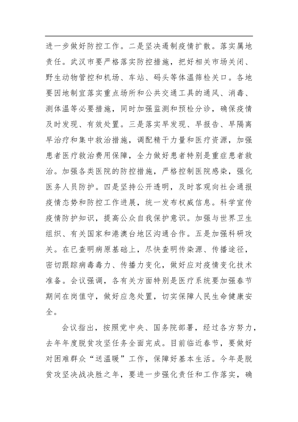 国务院部署五项举措 要求有力有效遏制疫情_第2页