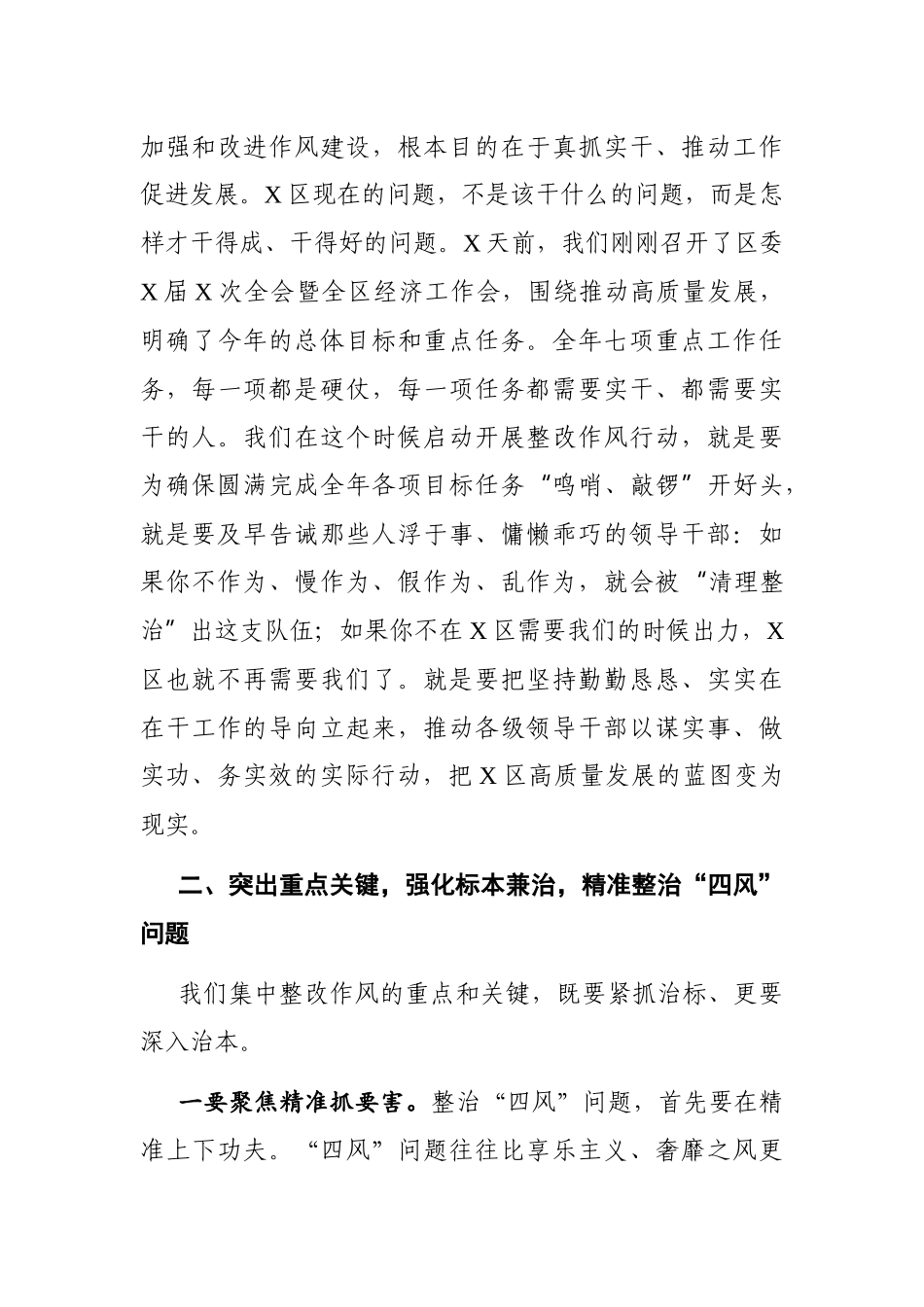 党办：在X区深入整改作风动员部署会上的讲话_第3页
