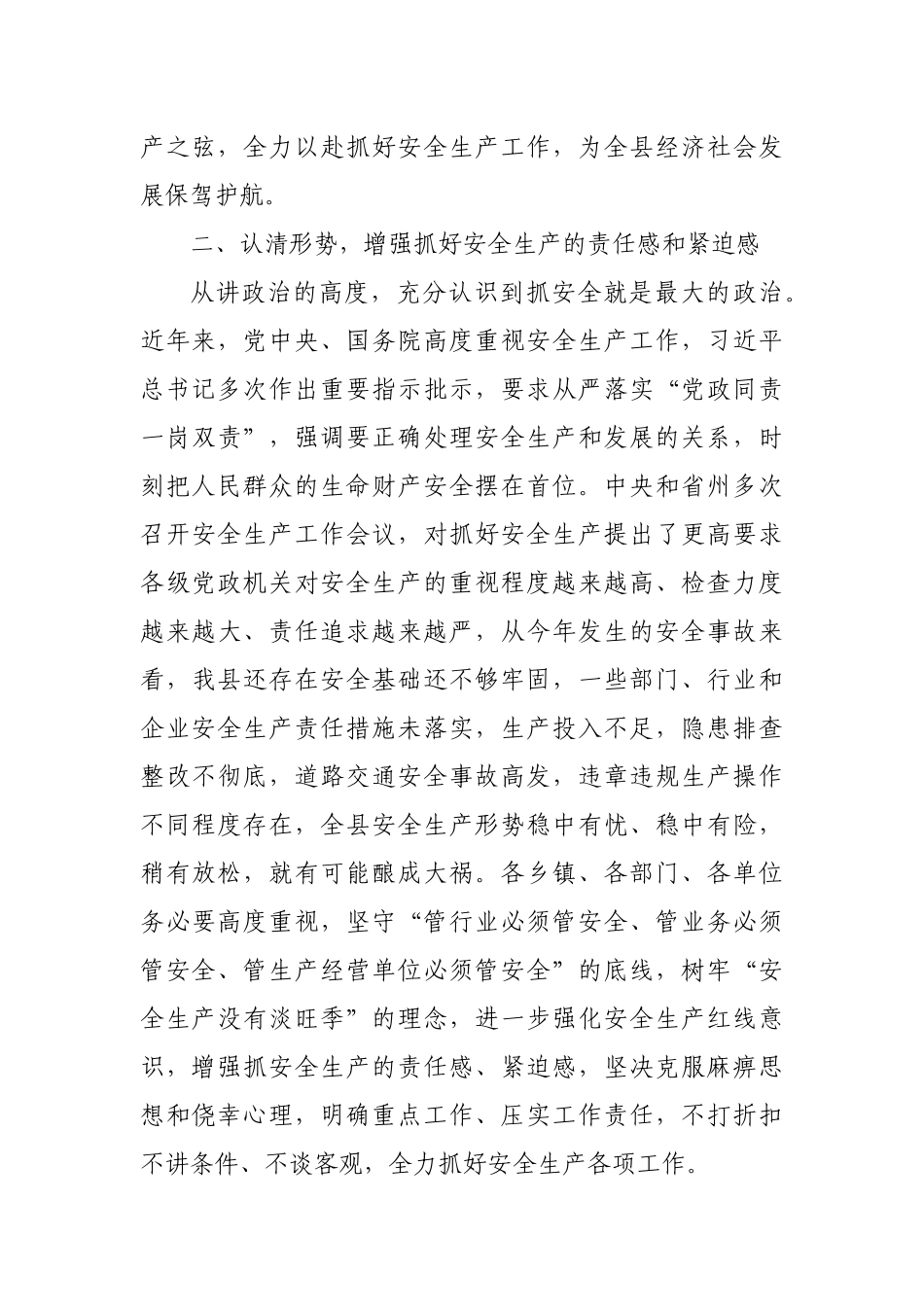 都兰县第四季度安全生产工作会议上的讲话_第2页