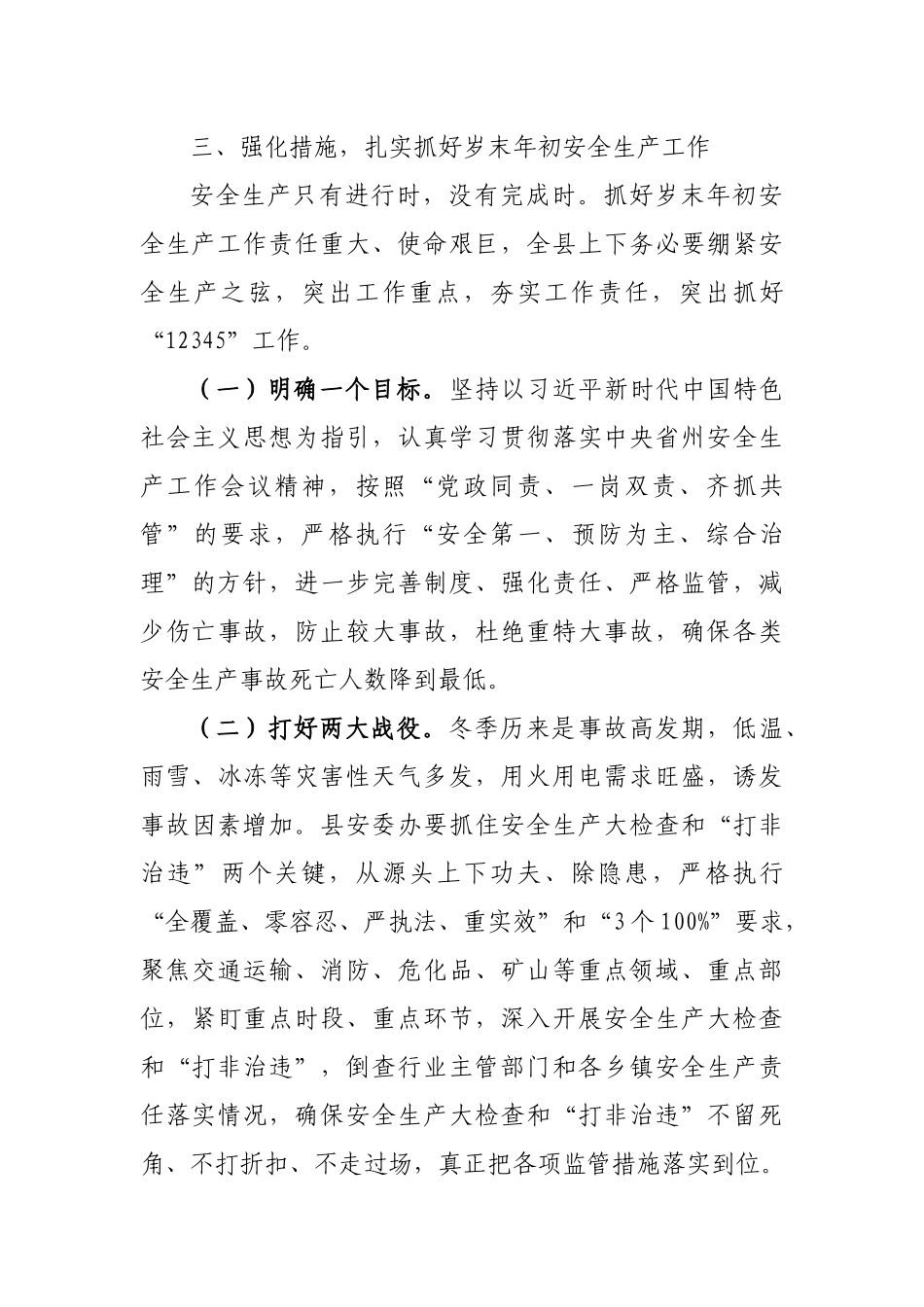 都兰县第四季度安全生产工作会议上的讲话_第3页