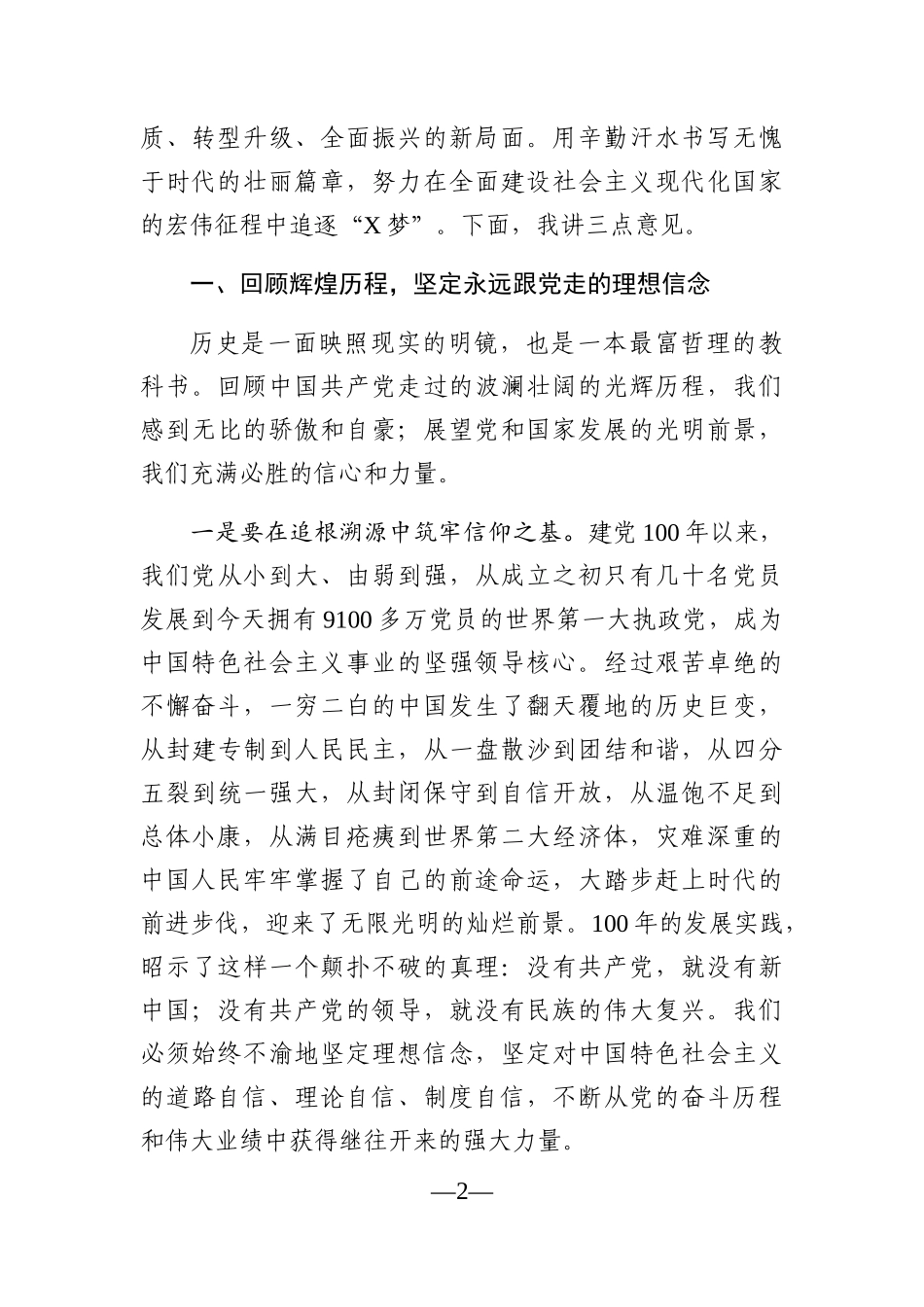 党办：在X市“两优一先”表彰大会上的讲话_第2页