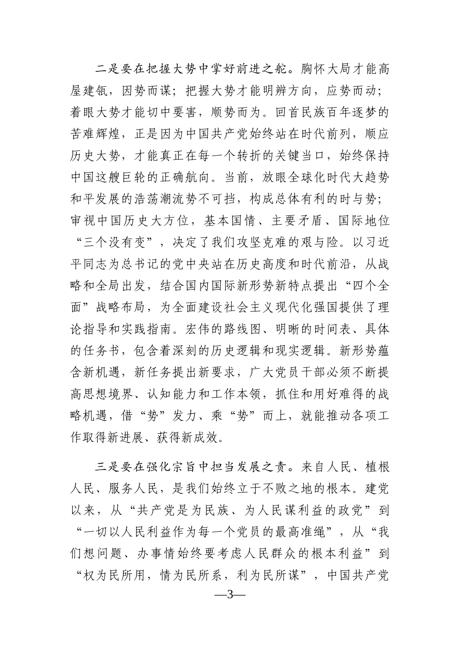 党办：在X市“两优一先”表彰大会上的讲话_第3页