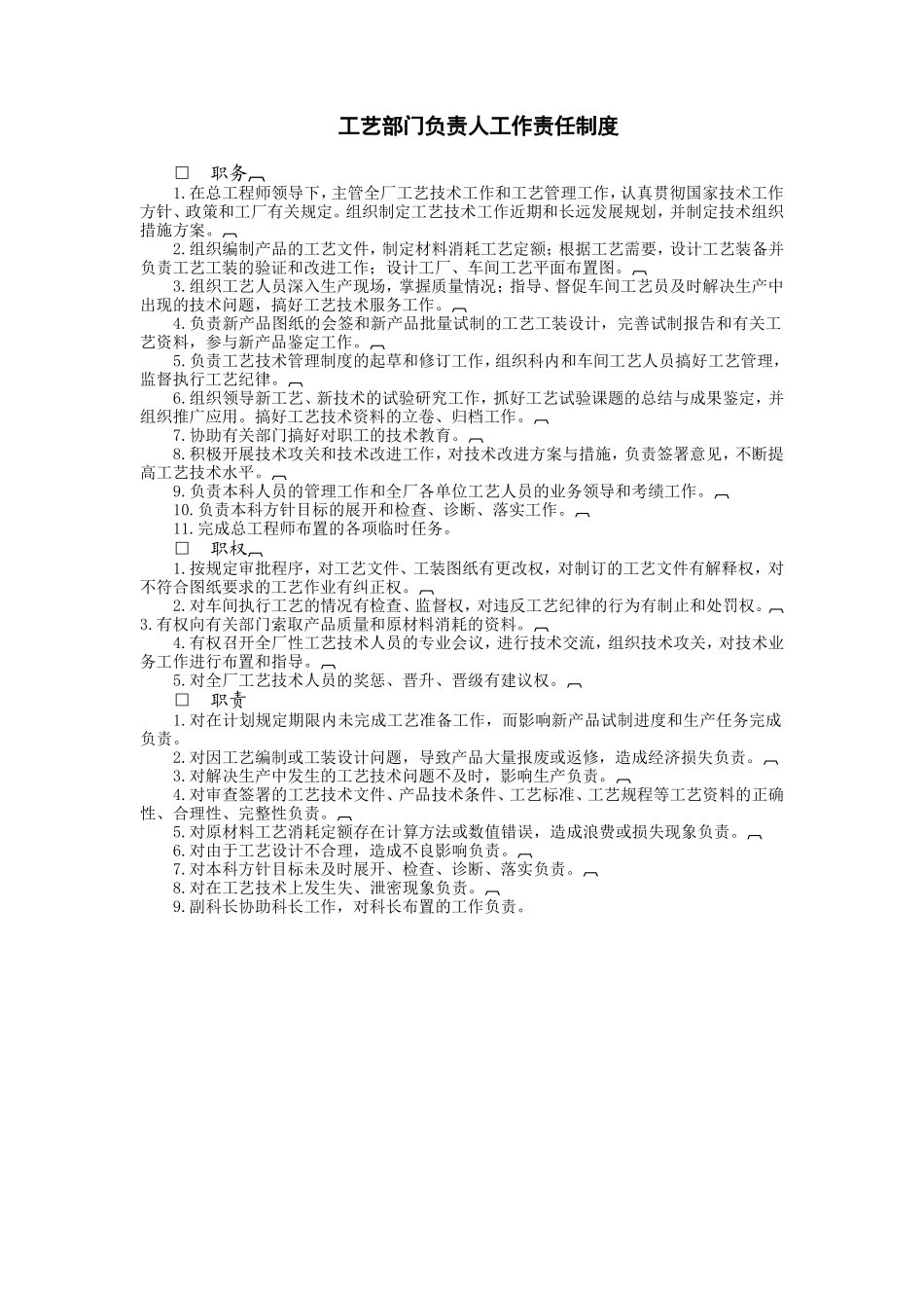 工艺部门负责人工作责任制度_第1页