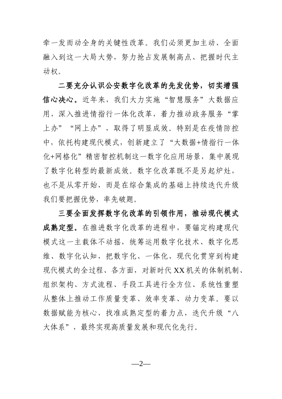 党办：在X市数字化改革推进会上的讲话_第2页