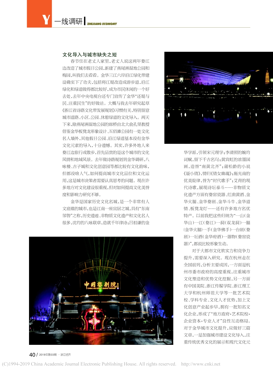 都市区建设亟须解决三个问题年春节回乡调研报告_第3页