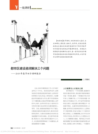 都市区建设亟须解决三个问题年春节回乡调研报告