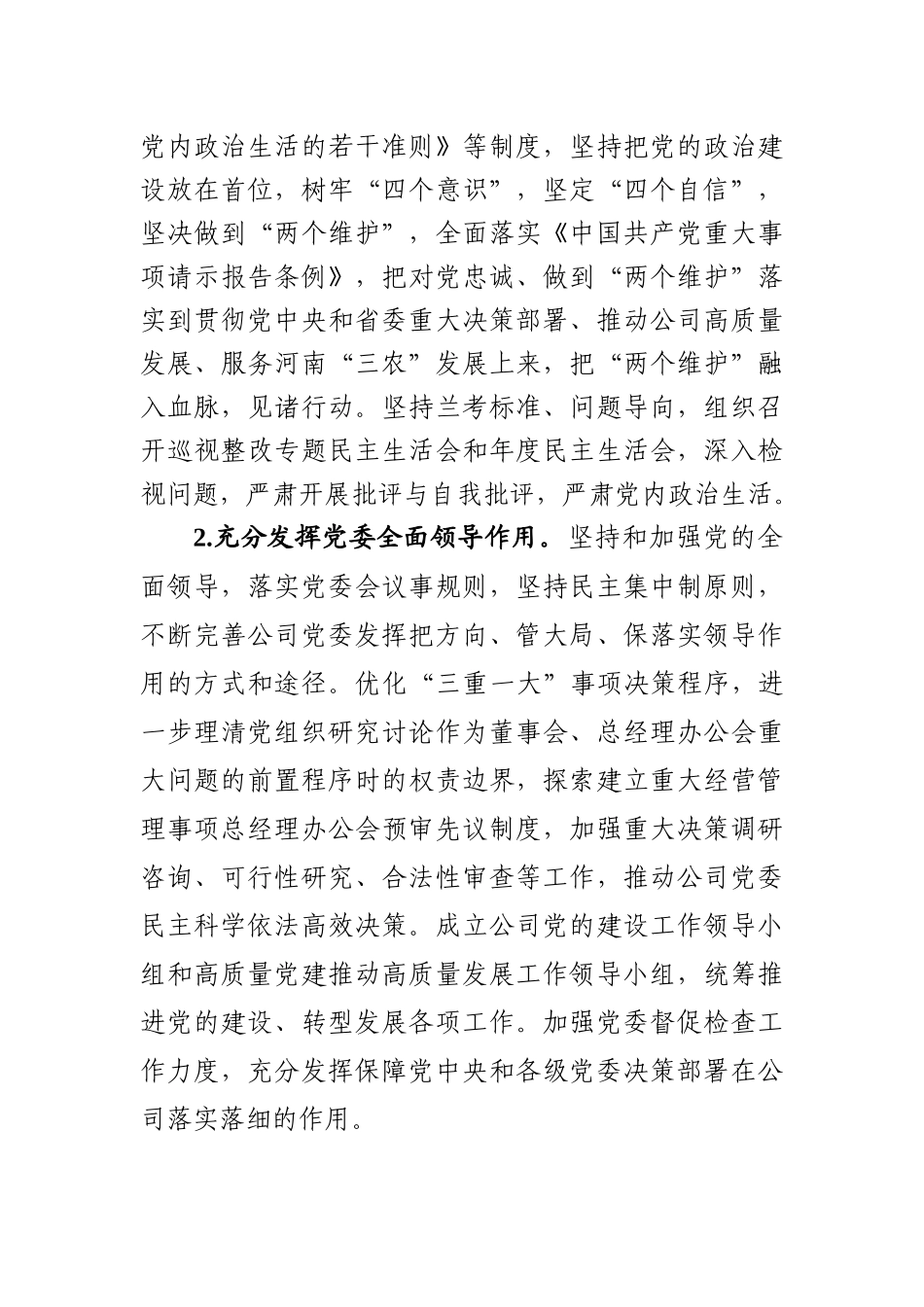 国有企业2020年党的建设工作要点_第2页