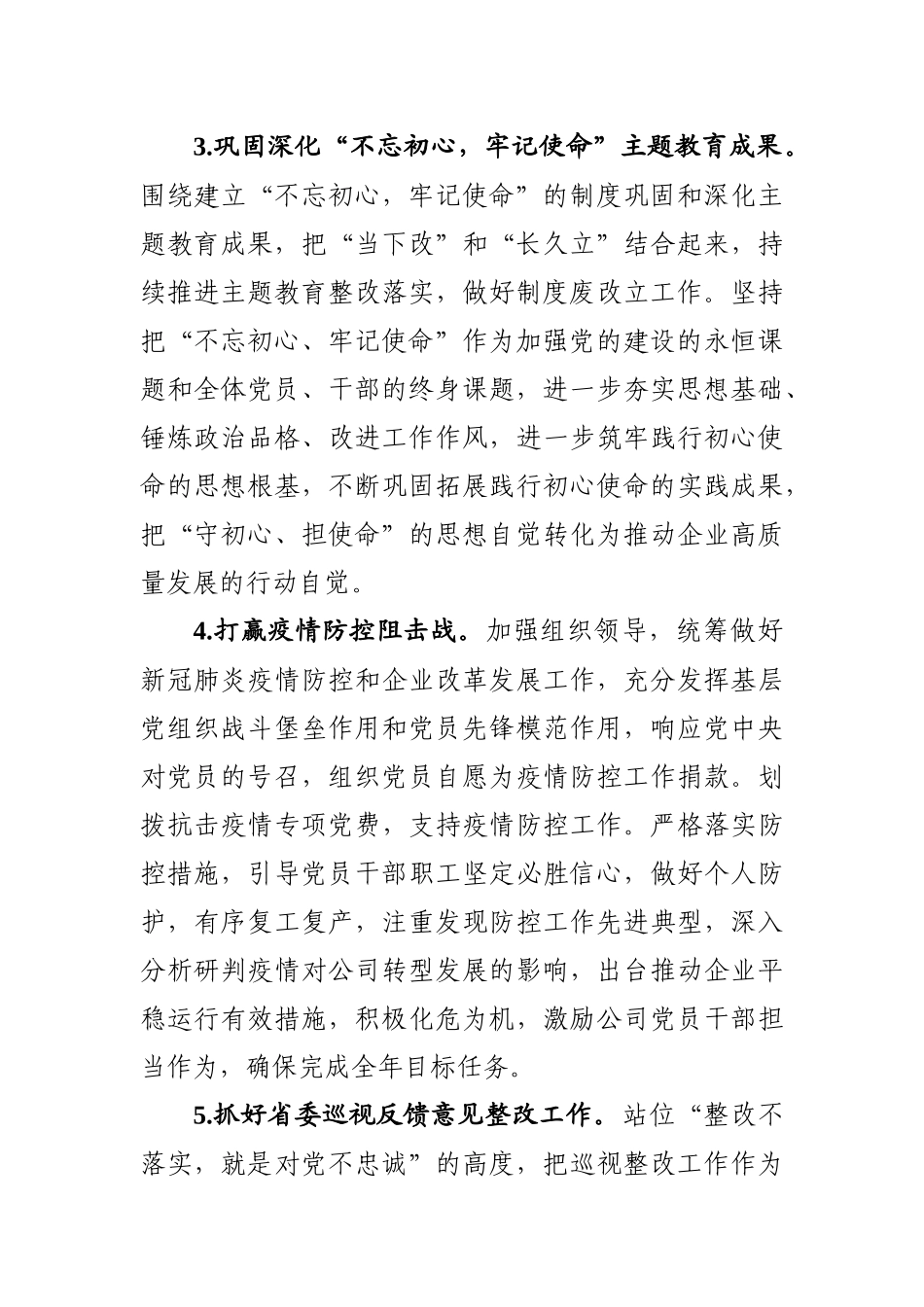 国有企业2020年党的建设工作要点_第3页