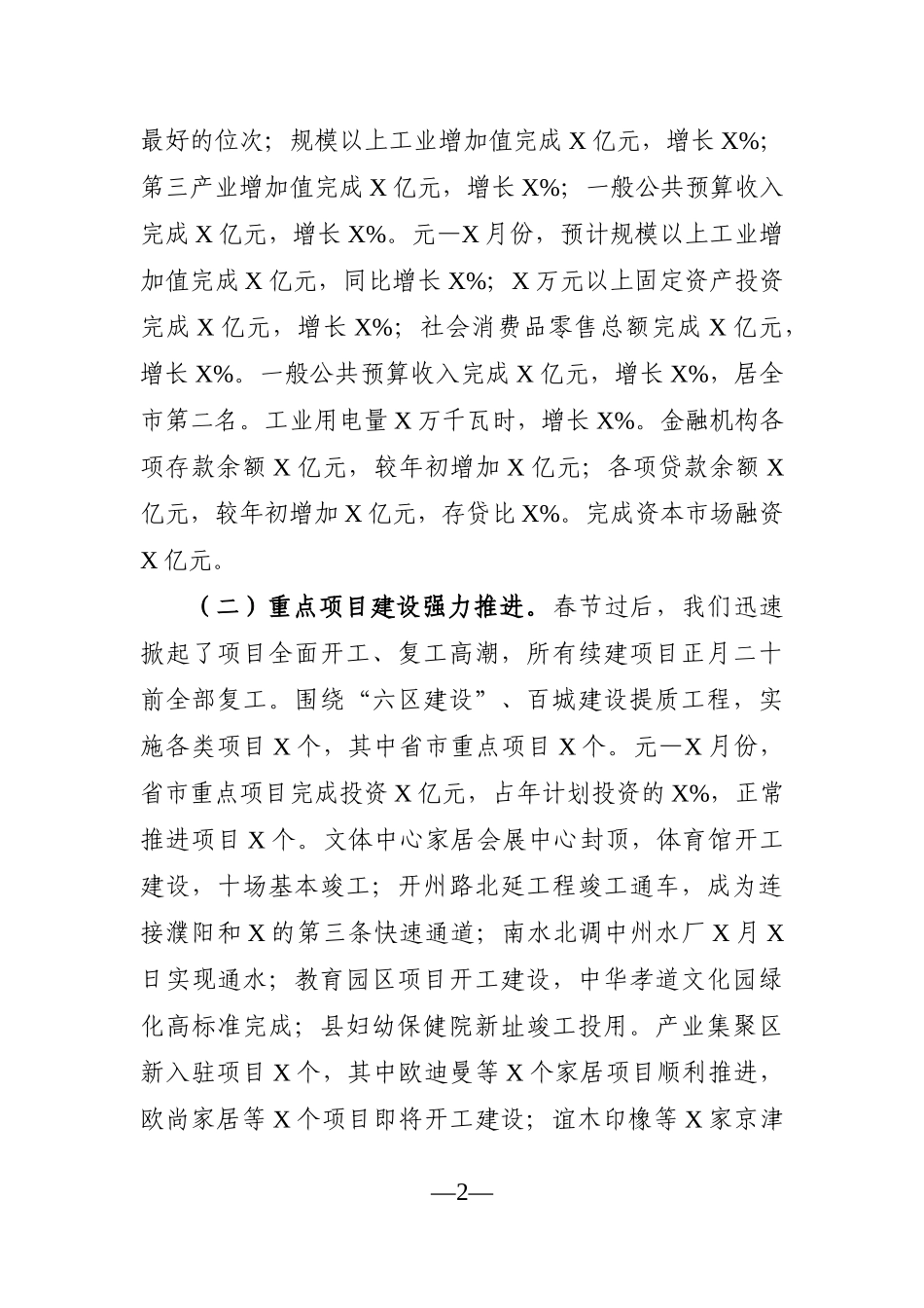 党办：在X县“大干三个月、奋战二〇二一”动员会议上的讲话_第2页