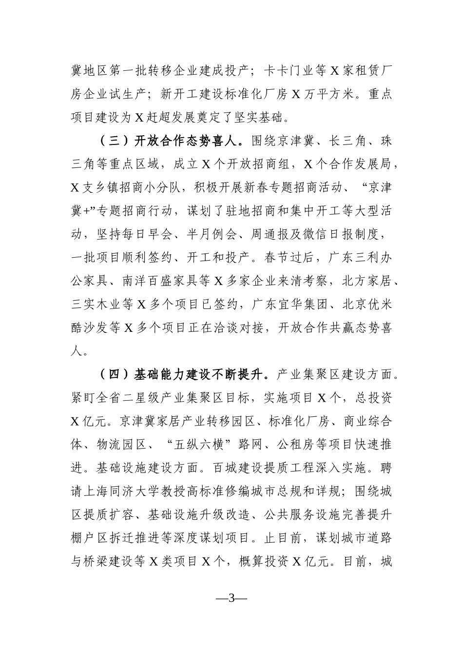 党办：在X县“大干三个月、奋战二〇二一”动员会议上的讲话_第3页