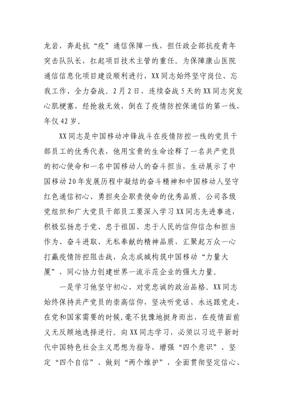 国有企业XX同志疫情防控先进事迹材料_第2页