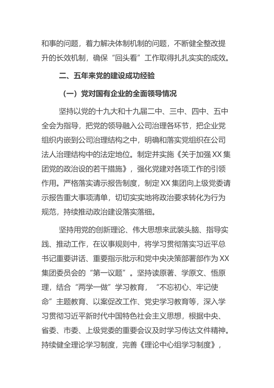 国有企业党的建设工作会议精神贯彻落实“回头看”情况汇报_第3页