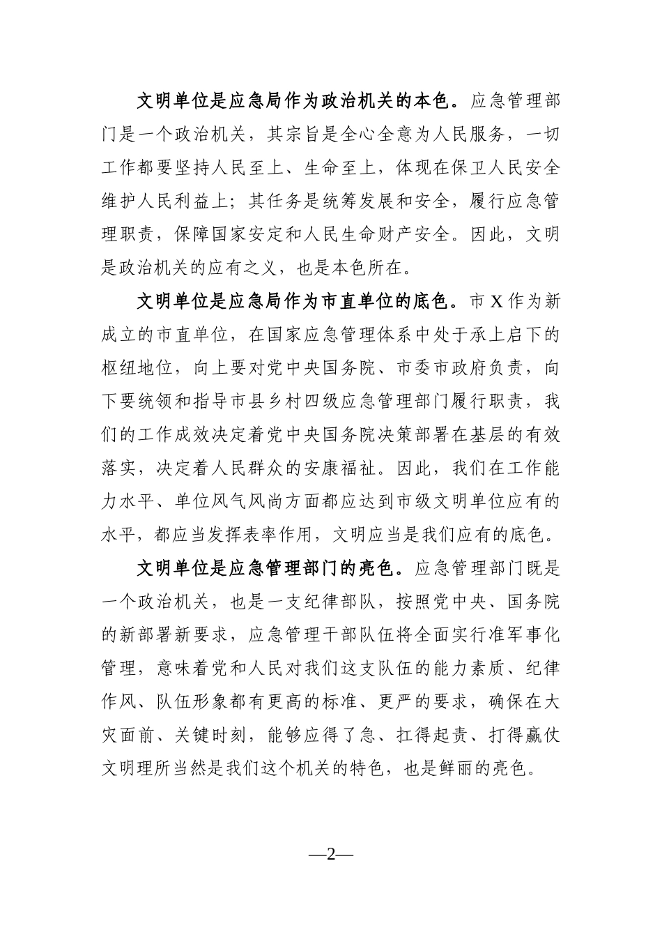 党办：在创建文明单位动员部署会上的讲话_第2页